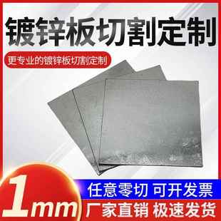 厚1mm镀锌铁板激光切割加工定制雪花板白钢板白铁皮可零切定做