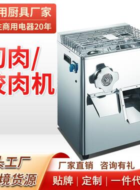 厂家直供商用大型绞切两用机多功能绞肉机商用绞肉切肉不锈钢一体