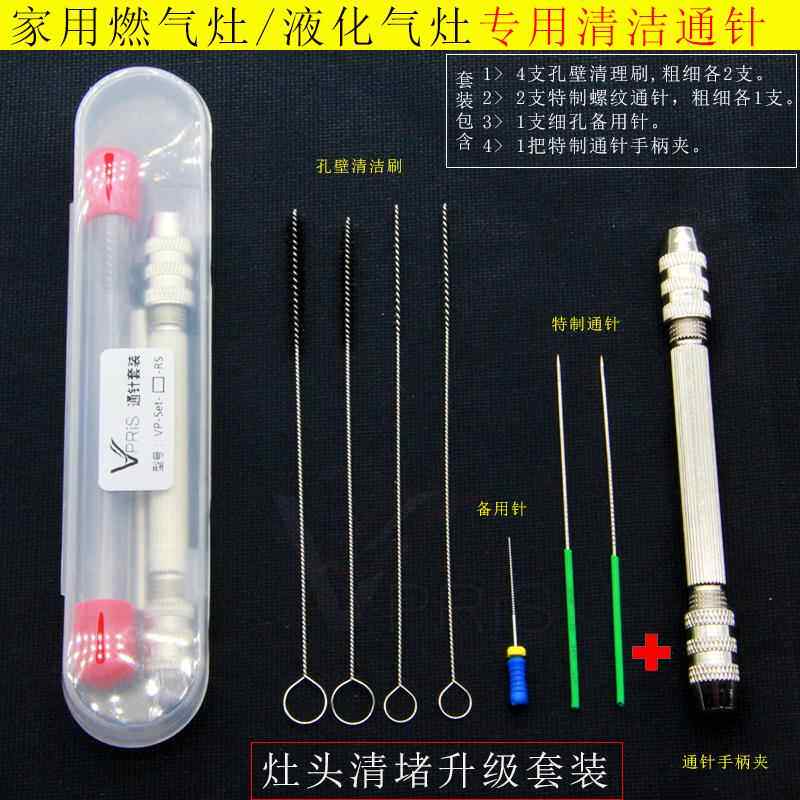 家用燃气灶喷头通针带螺纹不锈钢捅孔针液化气灶头气孔疏通清堵针