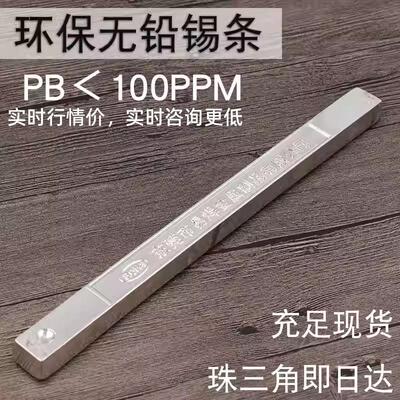 易焊无铅锡条 100ppm高标准无铅焊锡条环保认证纯锡条SN993