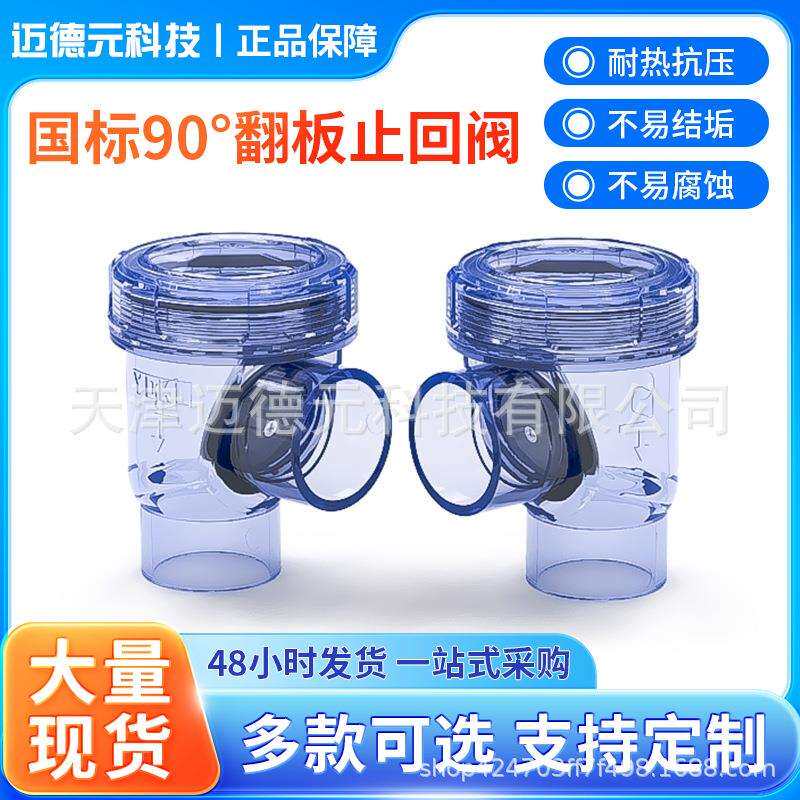 国标90°翻板止回阀厨房透明蓝翻板式止回阀pvc排水管管道逆止阀