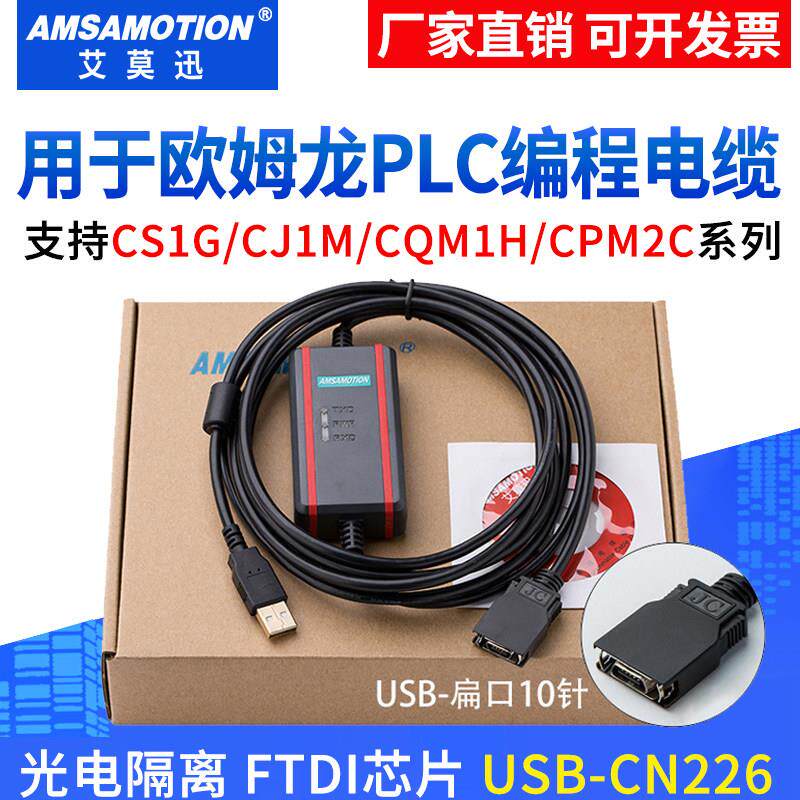 适用欧姆隆PLC编程电缆 CJ1M CS1G CQM1H通讯数据下载线USB-CN226