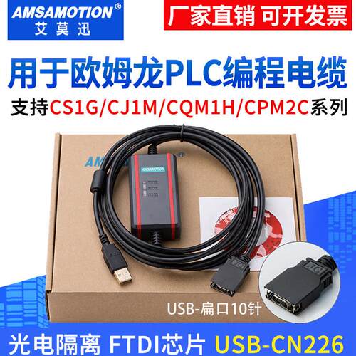 适用欧姆隆PLC编程电缆 CJ1M CS1G CQM1H通讯数据下载线USB-CN226