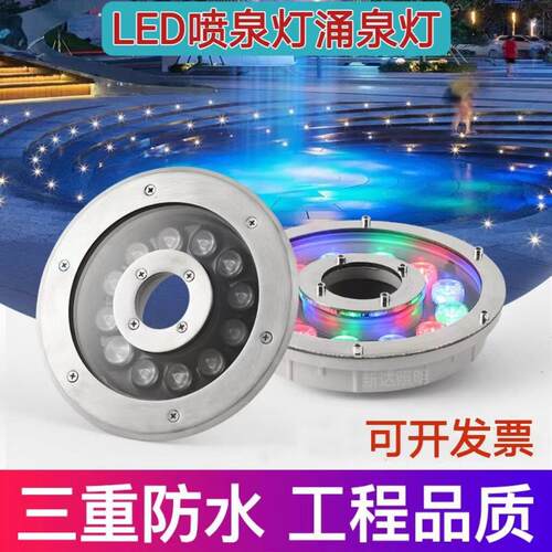 超薄喷泉灯铝壳涌泉灯LED防水景观灯水底灯不锈钢面盖七彩喷泉灯