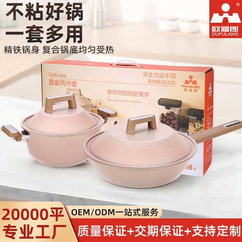 麦饭石复底锅具套装家用煎锅炖汤锅不粘锅炒锅厨房厨具二件套送礼