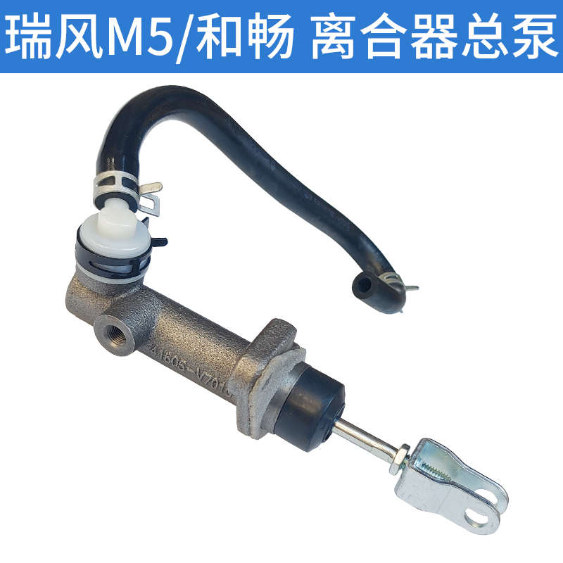 适配江淮瑞风M5离合器总泵和畅离合器主缸离合器制动总泵软管总成