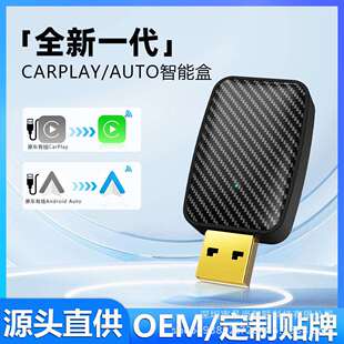 无线carplay转接器Androidauto车载智能有线转无线安卓AUTO盒子