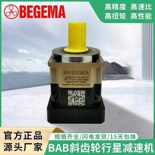 BAB060-5-S2-P2斜齿轮行星速箱BAB115AB142AB180弯管机包装设备