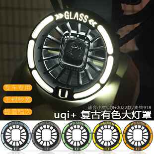 适用小牛电动车改装配件UQI+/U2/u3umax大灯罩奇迹牛n8大灯壳灯盖