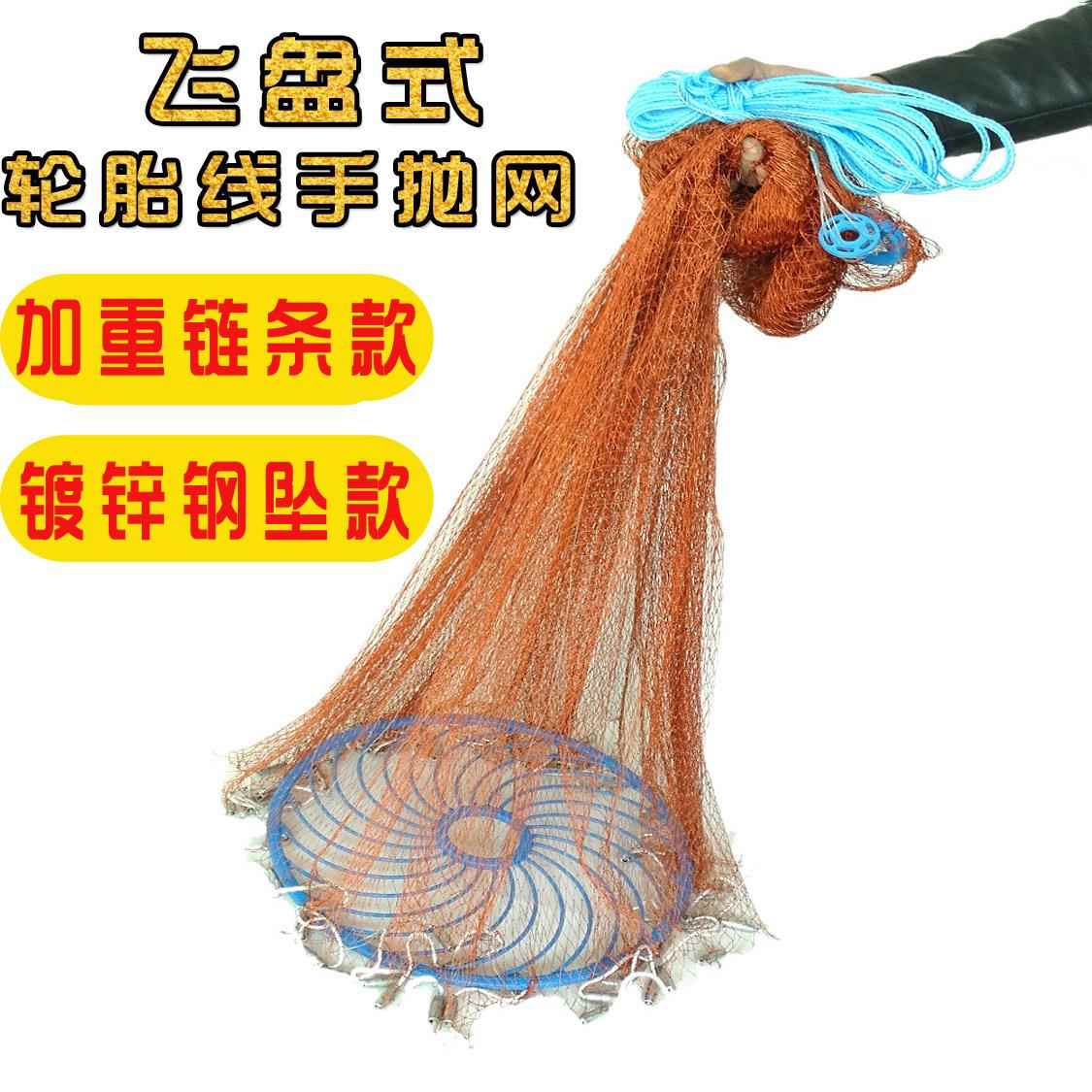 飞盘手抛网 轮胎线单丝线链条式撒网手撒鱼网 易抛网旋网手抛网
