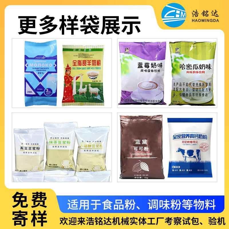 咖啡粉装机 速包溶咖啡分装 黑咖啡打包机 螺旋计包量机粉末装机