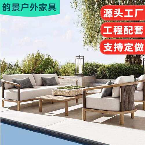 户外沙发柚木绳编休闲庭院花园露台防水防晒室外实木沙发座椅组合