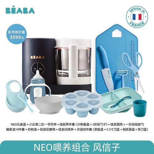 正品Baeba辅食机多Babycok Neo婴儿变频宝宝功能蒸煮搅拌一体o机