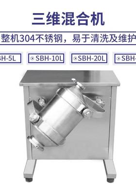 广州锈不三维SBH-10L混合机 干粉剂小型高效粉末搅钢拌机器SB粉H-