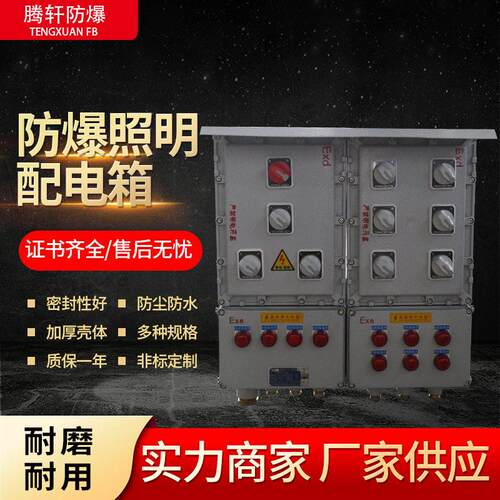 防爆照明动力配电箱防爆控制箱防爆接线箱防爆照明箱防爆配电箱