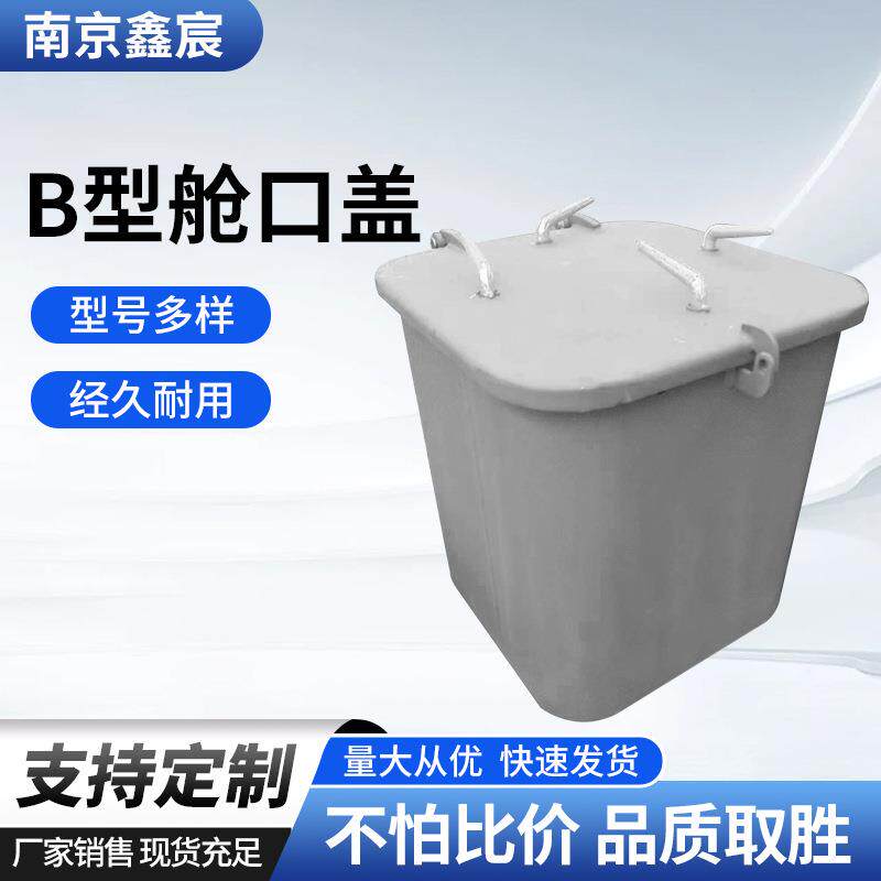 船用B型舱口厂家直销钢质铝质通气帆缆舱口盖耐用防腐防腐耐用