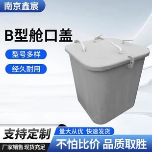 船用B型舱口厂家直销钢质铝质通气帆缆舱口盖耐用防腐防腐耐用