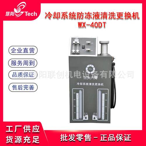 冷却系统防冻液清洗更换机等量更换回收加注机免拆清洗机WX-40DT
