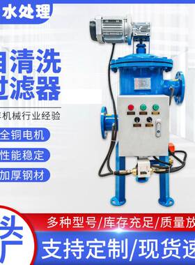 自清洗过滤器304不锈钢自动排污全自动立式卧式反冲洗效过滤
