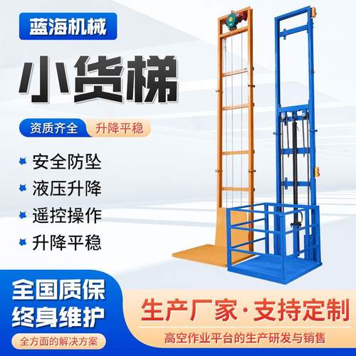 小型液压货物电梯升降机仓库用电动升降平台提升机工业导轨式货梯