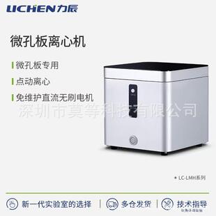 MPC系列微孔板离心机 开盖即停 96孔384孔PCR板小型台式双边甩板