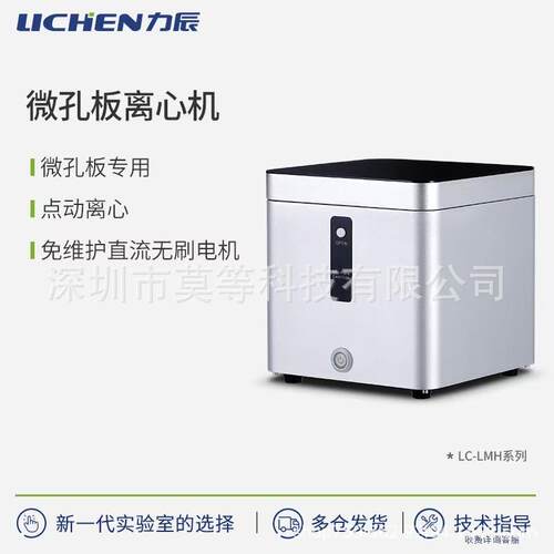 MPC系列微孔板离心机 开盖即停 96孔384孔PCR板小型台式双边甩板