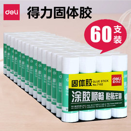 60支装得力固体胶学生用胶棒小号，9g幼儿园儿童diy手工制作大号，21g高粘度超粘强固胶学生办公文具用品