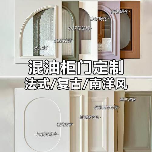 法式门板定制混油烤漆柜扇覆古实木中古风骨骼门南洋风橱柜衣柜门