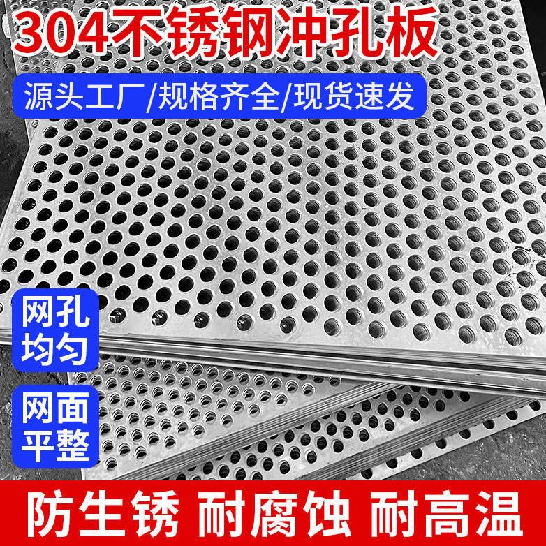 304不锈钢冲孔板不锈钢筛网圆孔网板带孔洞洞板过滤网穿孔板