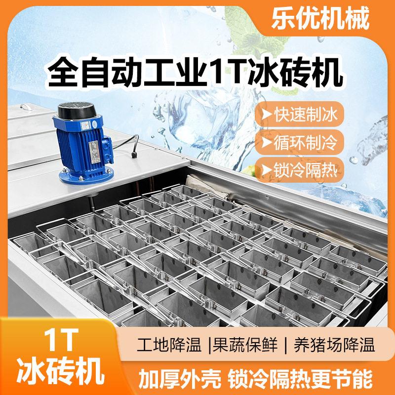 工业小型制冰机车间降温冰条制冰机风冷机室内降温海岛用冰砖机
