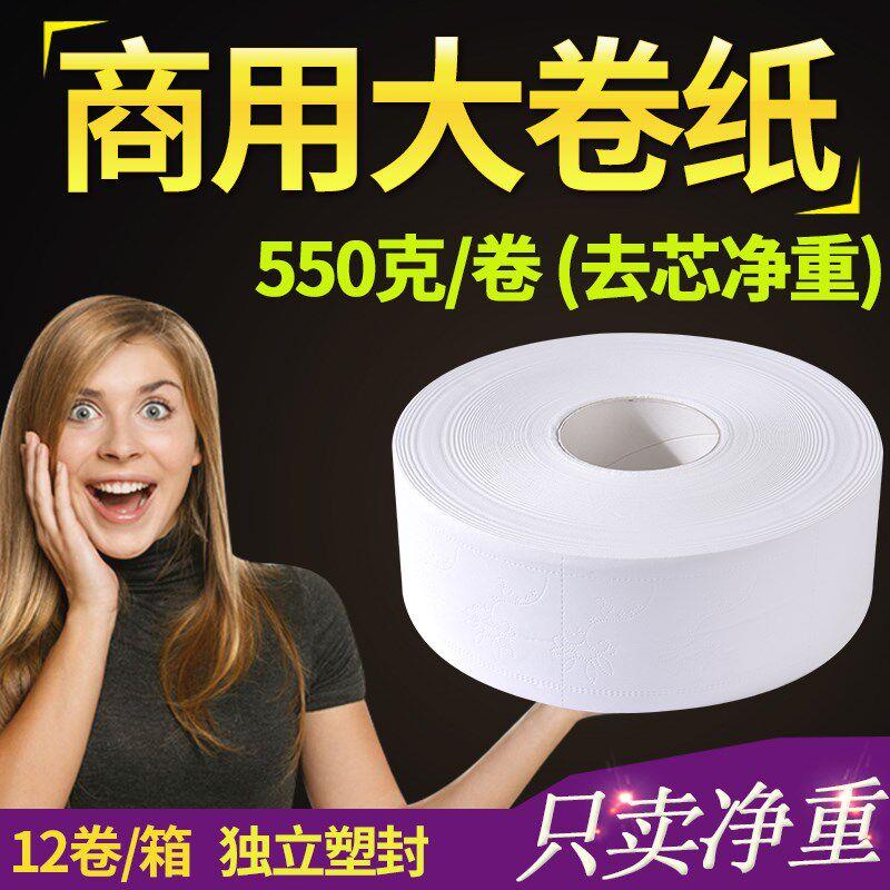 丽之缘商用大盘纸550克整箱12卷实惠装厕纸写字楼卫生纸大卷纸批