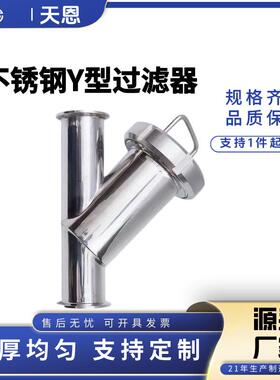 不锈钢快装Y型过滤器304卫生级卡盘焊接过滤器316L三通y型过滤器