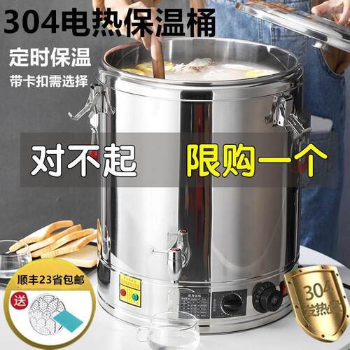 电热蒸煮汤桶不锈钢烧水桶加热保温桶一体商用大容量开水桶粥桶