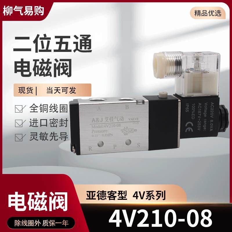 4V110-06二位五通电磁阀4V210-08 4V310-10 4V410-15AC220V DC24V