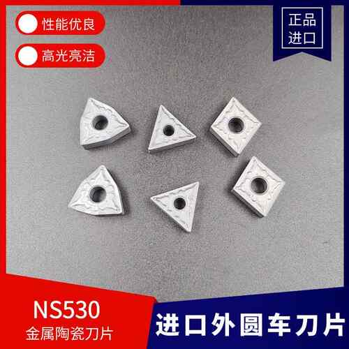 正品进口数控外圆陶瓷刀片 WNMG0804 TNMG1604 CNMG1204 TS NS530