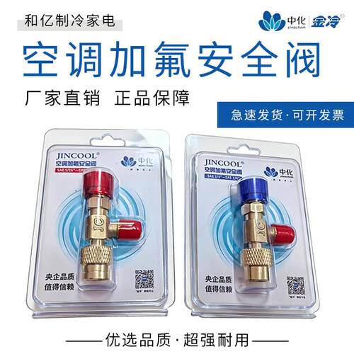 空调加氟防冻手安全阀R410免漏氟冷媒加注接头R22空调加液安全阀