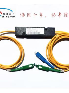 WDM波分复用器 分/合波器 粗波多通道 三网融合广电专用 高品质