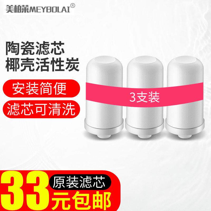 美柏莱水龙头净水器滤芯 自来水过滤器陶瓷滤芯 3支