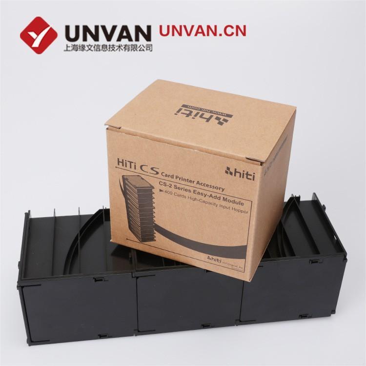 HITI证卡打印机专用大卡盒 CS220E CS200E可放400张卡打印