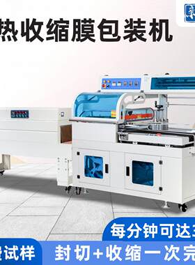 化妆品耳机盒封膜封切机鼠标键盘定制全自动封切热收缩包装机