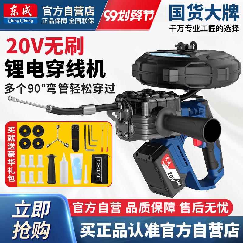 东成电动穿线机锂电水电工全自动暗线拉线神器东城穿管放线引线器