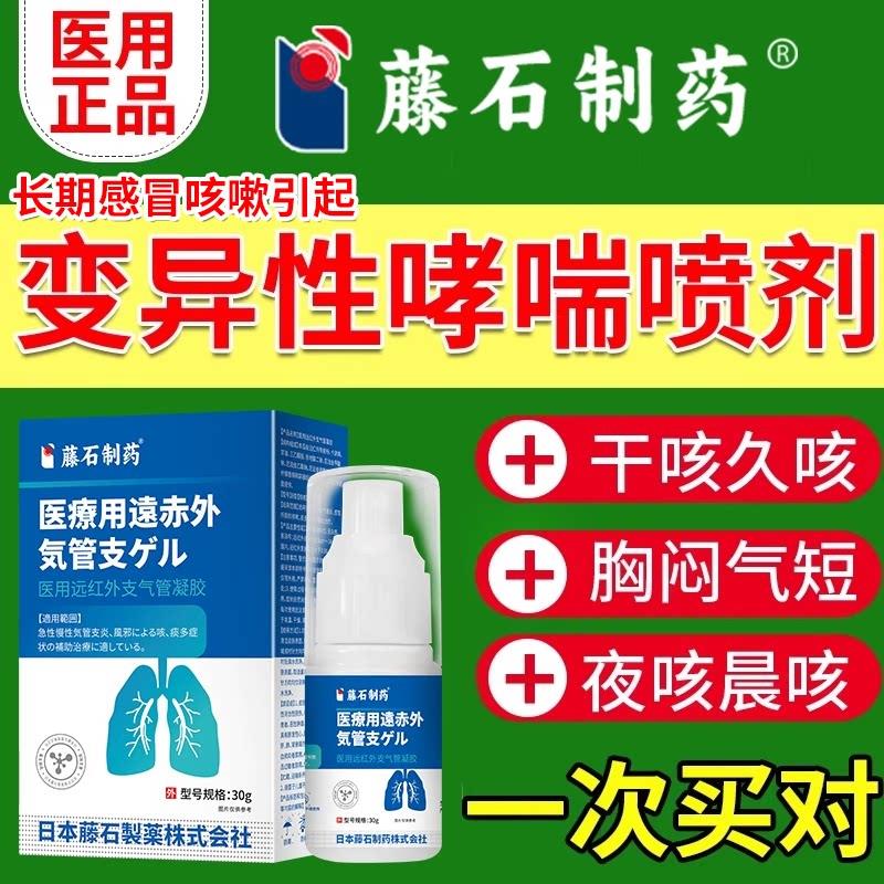 变异性支气管炎咳嗽哮喘喷雾剂吸入气雾特剂止咳化痰药房同售js医