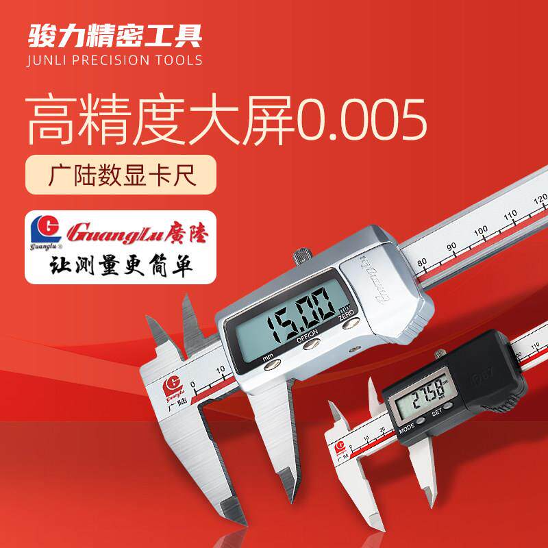 广陆数显游标卡尺150mm工业级高精度塑料电子桂林防水不锈钢蓝牙