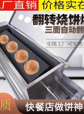 烧饼炉子 摆摊 商用燃气全自动河南铁板三面翻转打火烧肉夹馍炉机