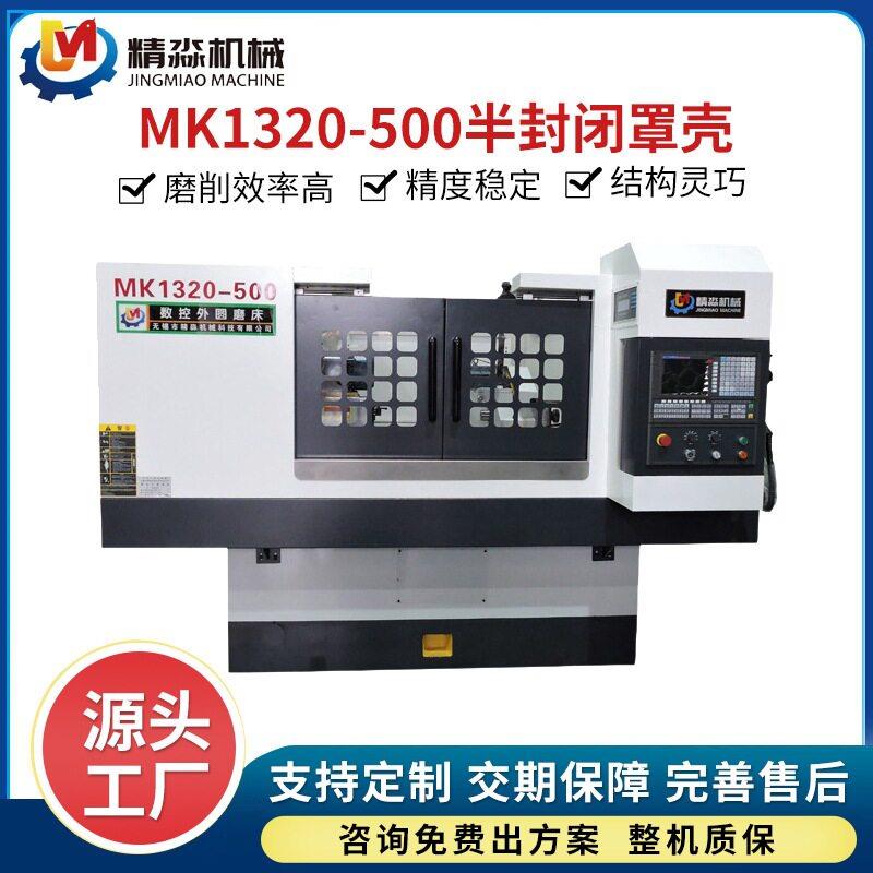 MK120-500半封闭罩壳全自动精密两轴数控外圆磨床轴类产品磨削