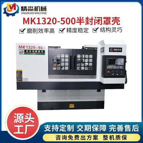 MK1320-500半封闭罩壳全自动精密两轴数控外圆磨床轴类产品磨削