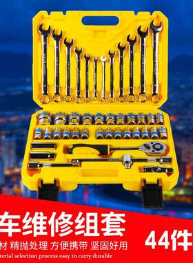 44件套筒扳手套装 公制棘轮扳手套装 汽车维修汽保五金工具