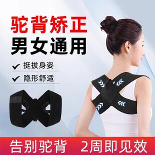 Shoulder Opening and Straight Back Posture Corrector with Hu