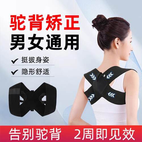 Shoulder Opening and Straight Back Posture Corrector with Hu