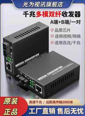 光为视讯多模双纤百兆千兆光纤收发器GW-DM01-2KM/GW-GM03-550M